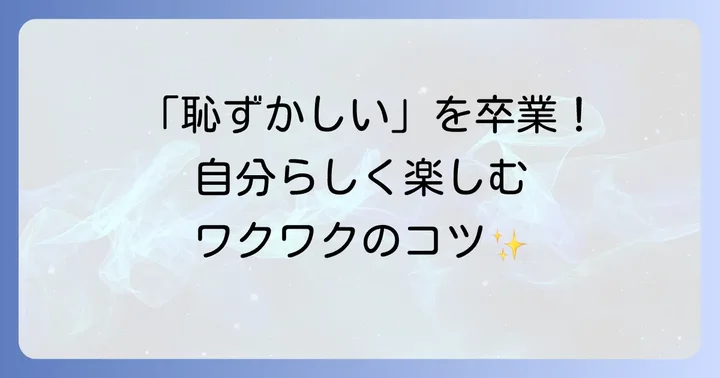ほぼ日手帳を心から楽しむためのコツ