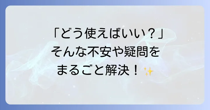 よくある質問