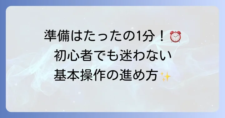 Apps Scriptを始める準備：スクリプトエディタの開き方と基本操作