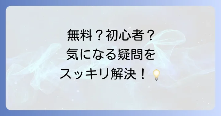 Apps Scriptでよくある質問