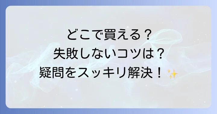とろみちゃんに関するよくある質問