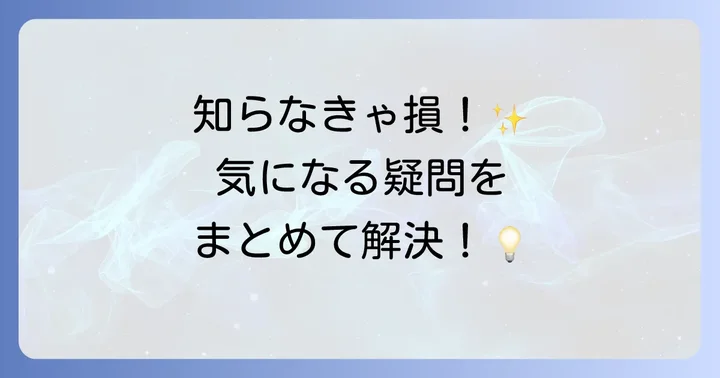 FireTVStickに関するよくある質問