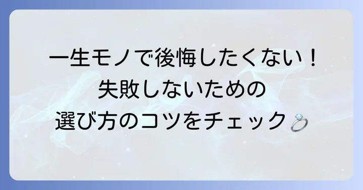 ティファニー0.3カラット婚約指輪の選び方と後悔しないためのコツ