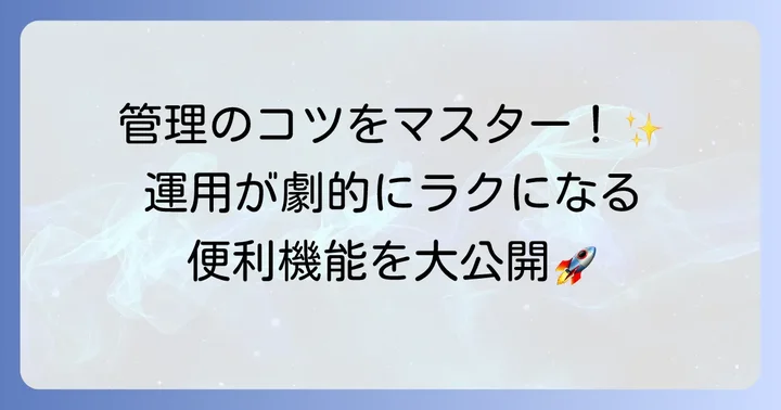 pgAdmin4の便利な機能と管理のコツ