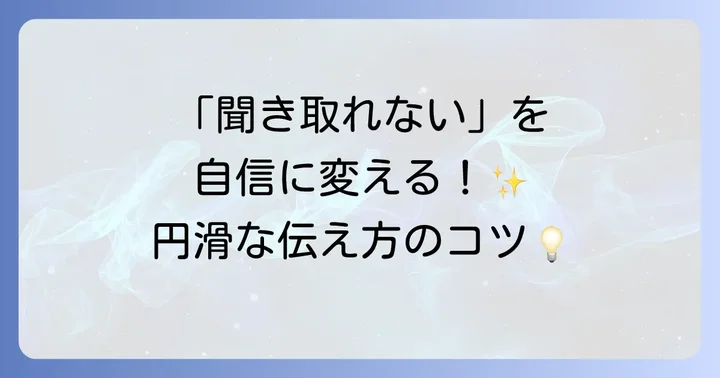 英語打ち合わせでのコミュニケーションを円滑にするコツ