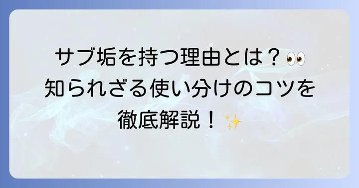 なぜVTuberはサブ垢を持つのか？その目的と活用方法