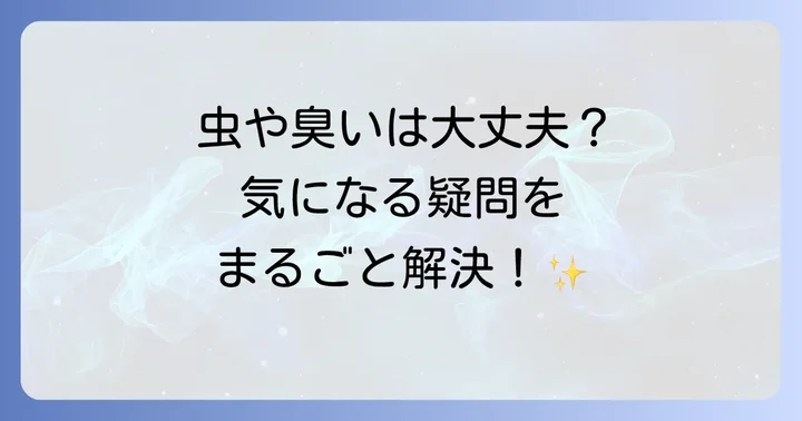 油かす肥料を使う上でのよくある疑問を解決