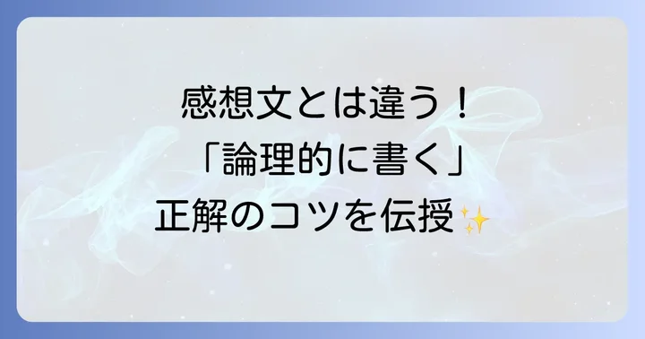 批評文とは？感想文との違いをはっきりさせよう