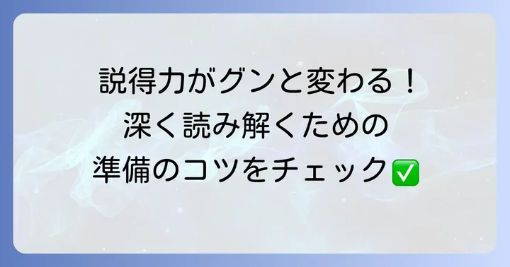 批評文を書く前の準備！題材を深く読み解くコツ