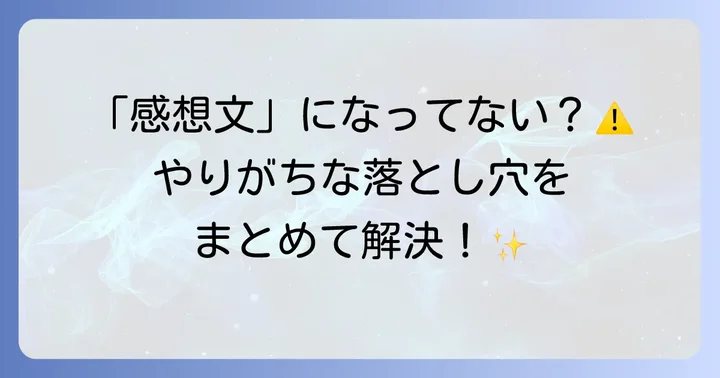 中学生が陥りやすい批評文の落とし穴と解決策