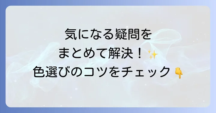 よくある質問