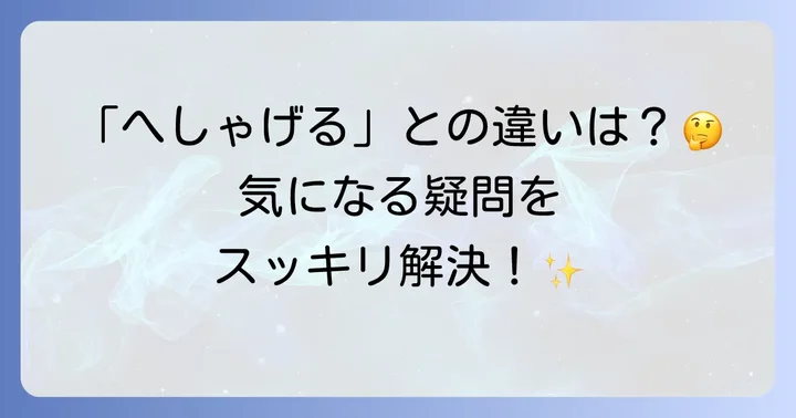 よくある質問