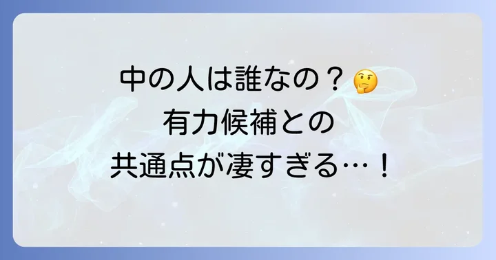 緋八マナの前世は誰？有力な「中の人」候補を考察