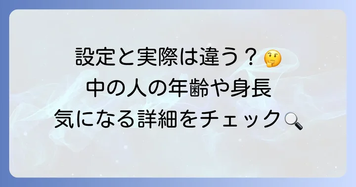 緋八マナの年齢や身長など中の人の詳細情報