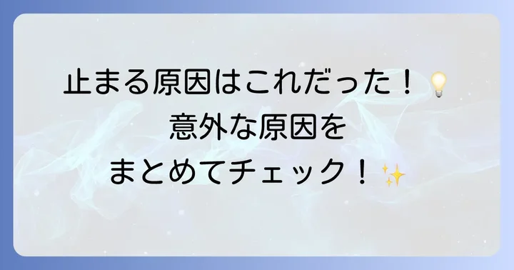 引き戸ソフトクローズが途中で止まる主な原因とは？