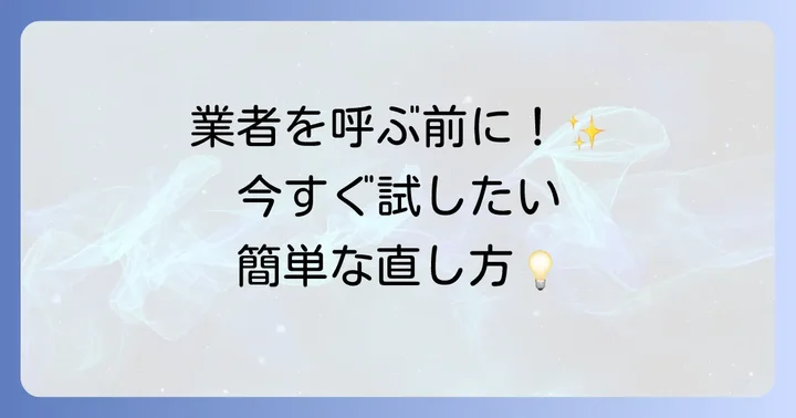 自分でできる！引き戸ソフトクローズが途中で止まる時の簡単な対処法