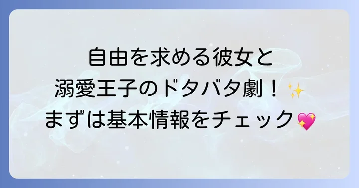 『妃教育から逃げたい私』アニメとは？基本情報とあらすじ