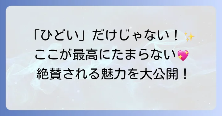 『妃教育から逃げたい私』アニメのポジティブな評価も紹介