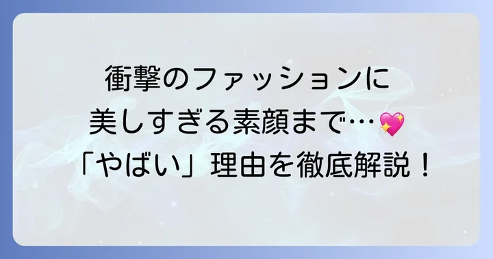 氷川きよしインスタグラムが「やばい」と話題沸騰の理由