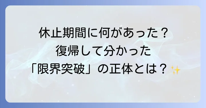 活動休止から復帰へ！氷川きよしさんの変化と新たな挑戦