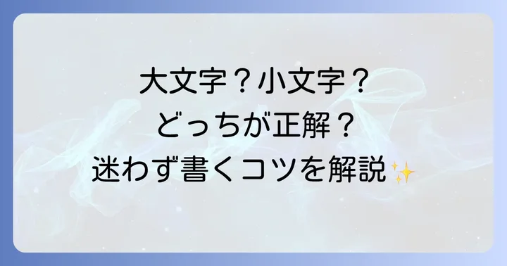 「Happy Birthday」の正しい書き方