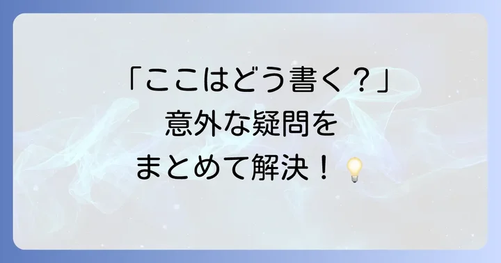 よくある質問