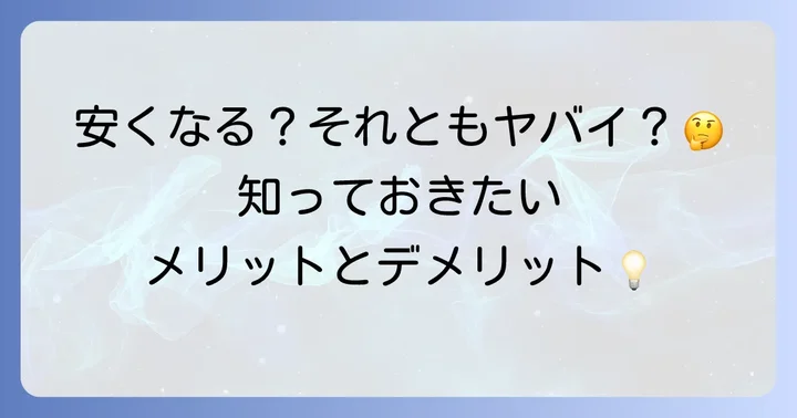 引越し見積りサイトのメリットとデメリットを理解する