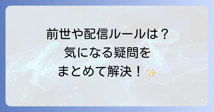 よくある質問
