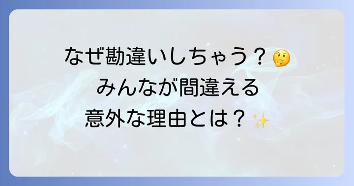 なぜ「ひねもすのたりのたりかな」が百人一首と混同されやすいのか