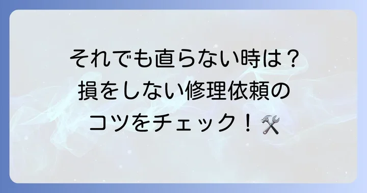 鍵マーク14回点滅が解消しない場合の対処法