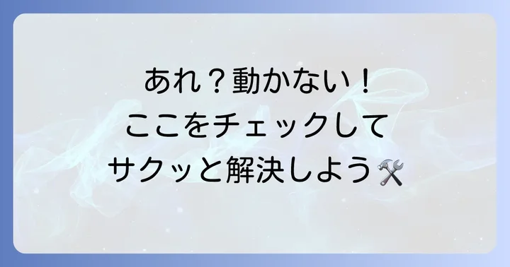 自動火打石装置がうまく動作しない時の解決策