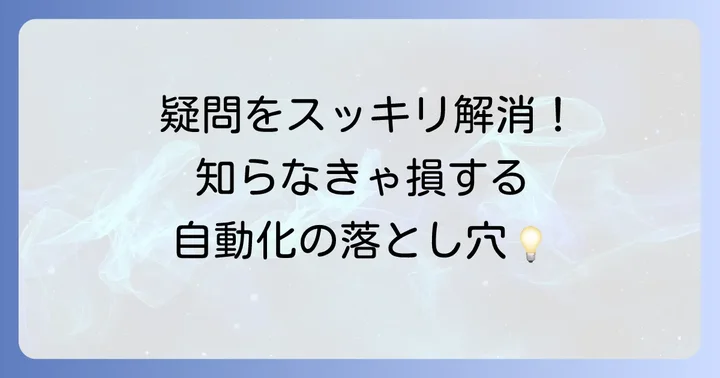 よくある質問