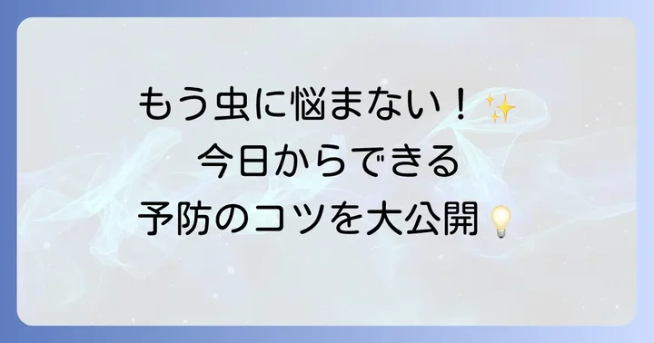 コーヒーかすの虫問題を解決！効果的な予防方法