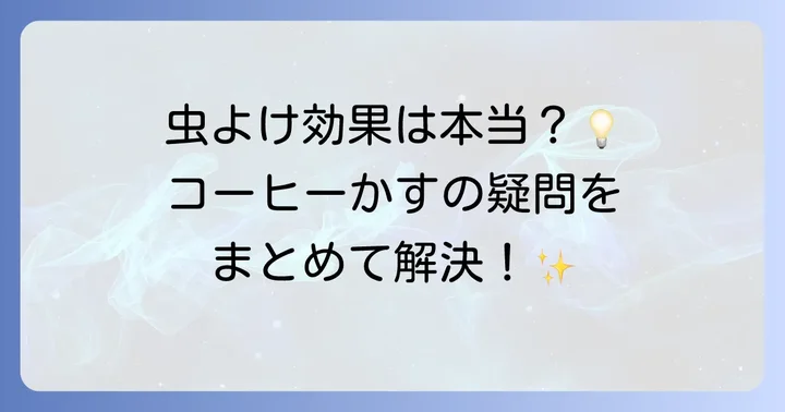 よくある質問