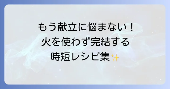 【実践編】簡単・時短！ワーキングマザーにおすすめの昼ごはんレシピ