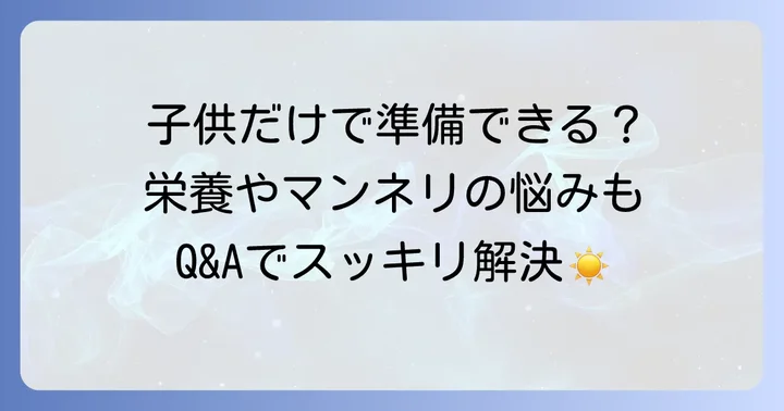 よくある質問