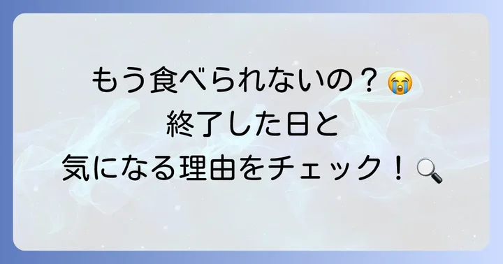 バーミヤンのしゃぶしゃぶ食べ放題はいつ終了した?詳細を解説