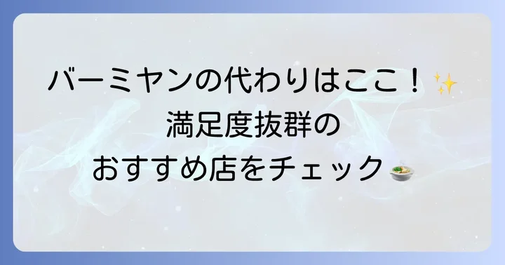 バーミヤン以外でしゃぶしゃぶ食べ放題を満喫できるお店