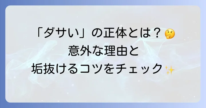 ヒステリックグラマーは「ダサい」と言われるのはなぜ？その背景を深掘り