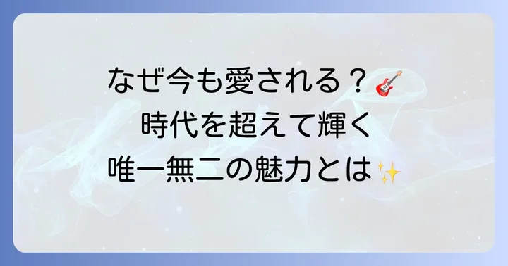 ヒステリックグラマーの変わらない魅力とは？ブランドの強みと歴史