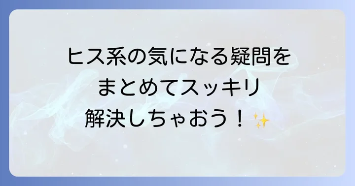 よくある質問