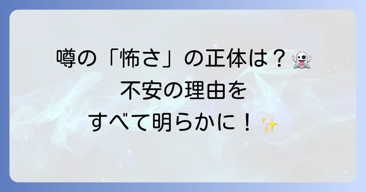 比叡山ドライブウェイが「怖い」と言われるのはなぜ？その理由を徹底分析