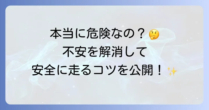 比叡山ドライブウェイは本当に危険？安全に走行するための対策
