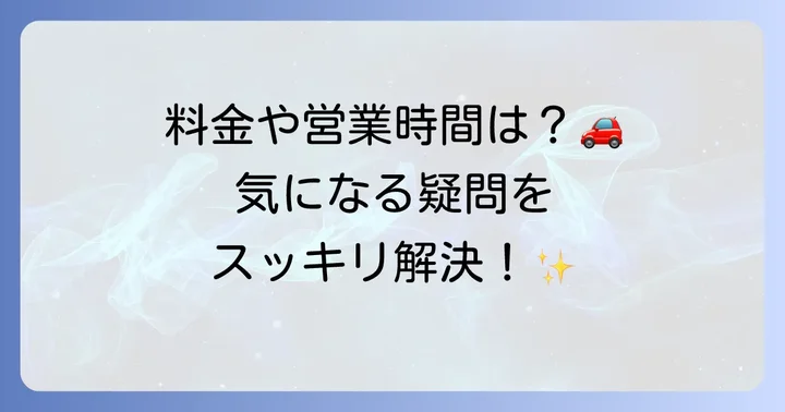 比叡山ドライブウェイに関するよくある質問