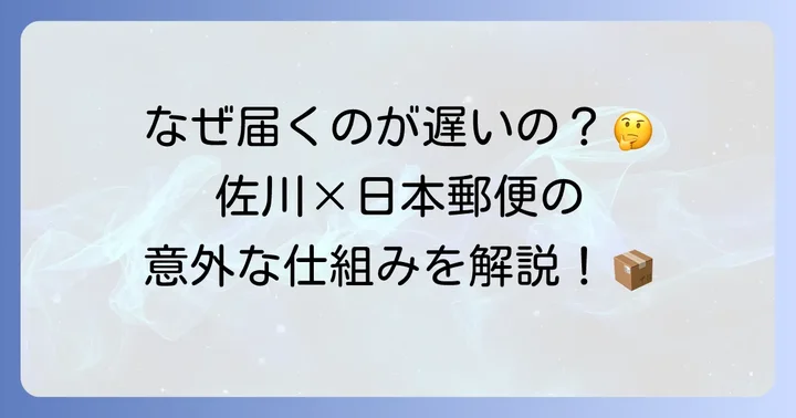 飛脚ゆうパケットとは？基本的な仕組みを理解しよう