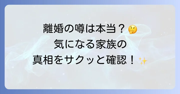 秀島史香さんの結婚生活と家族に関するよくある質問
