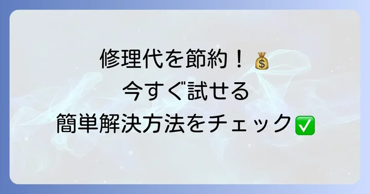 自分でできる！日立洗濯機C04エラーの具体的な対処法
