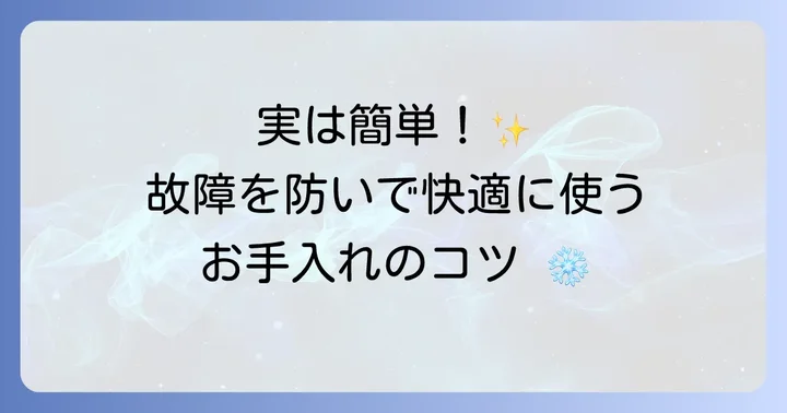 製氷皿のトラブルを未然に防ぐためのコツ