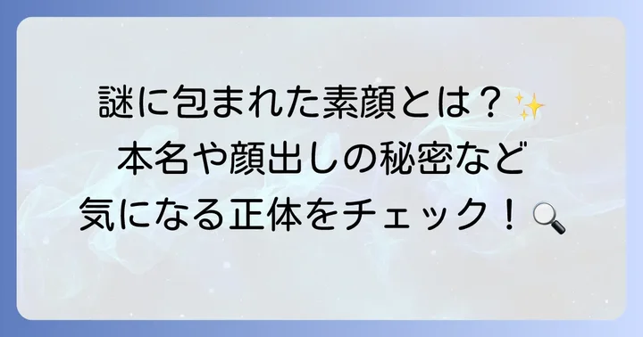 柊マグネタイトの素顔に迫る！本名や顔出し、性別などのプロフィール