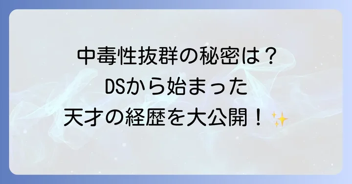 柊マグネタイトとは？その音楽性と経歴を深掘り